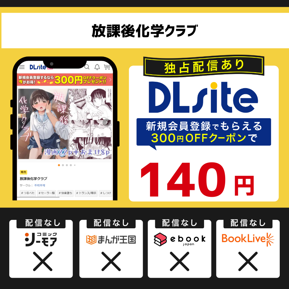 『放課後化学クラブ』を読むならDLsite