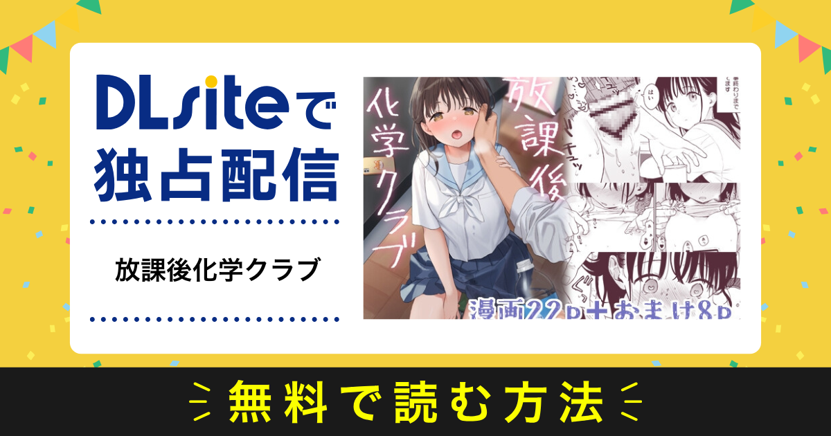 放課後化学クラブ